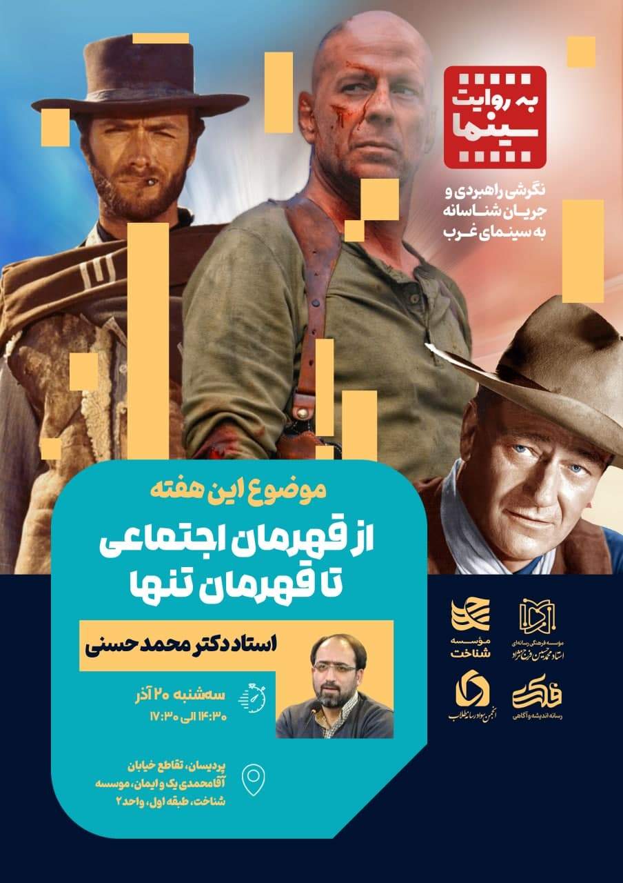 سلسله جلسات به روایت سینما