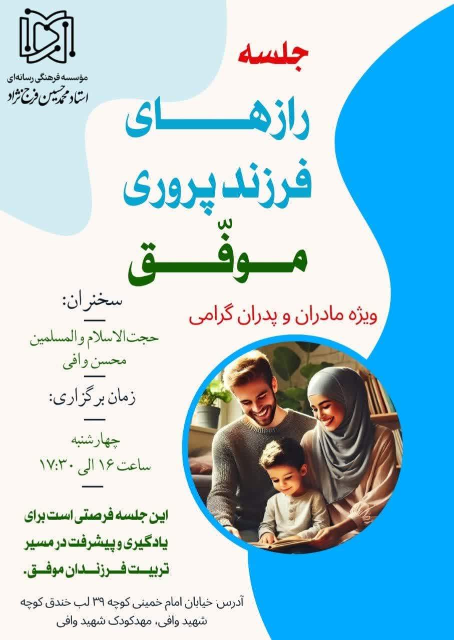 رازهای فرزندپروری موفق