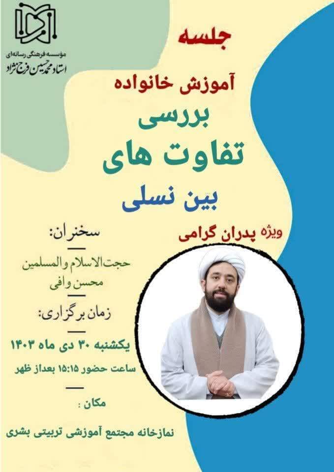 تفاوت‌های بین نسلی