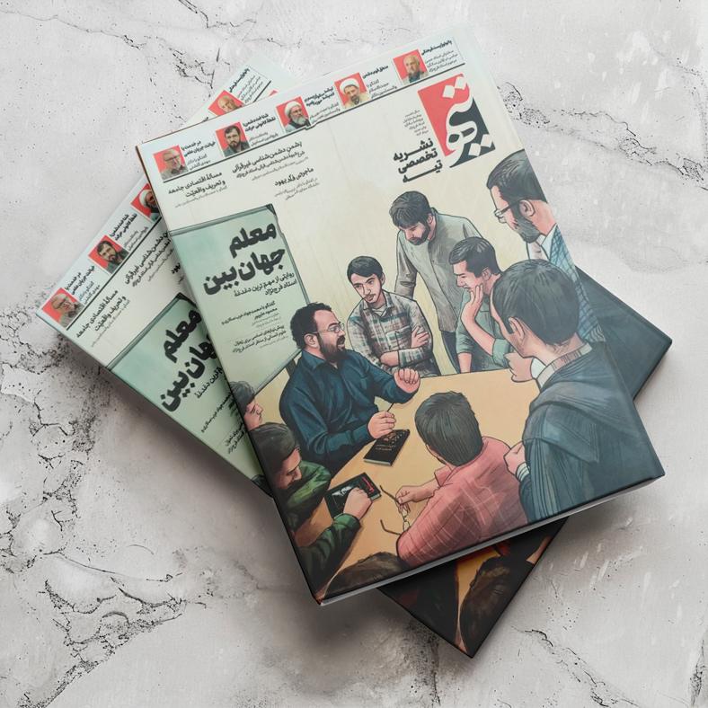 نشریه تخصصی تیه