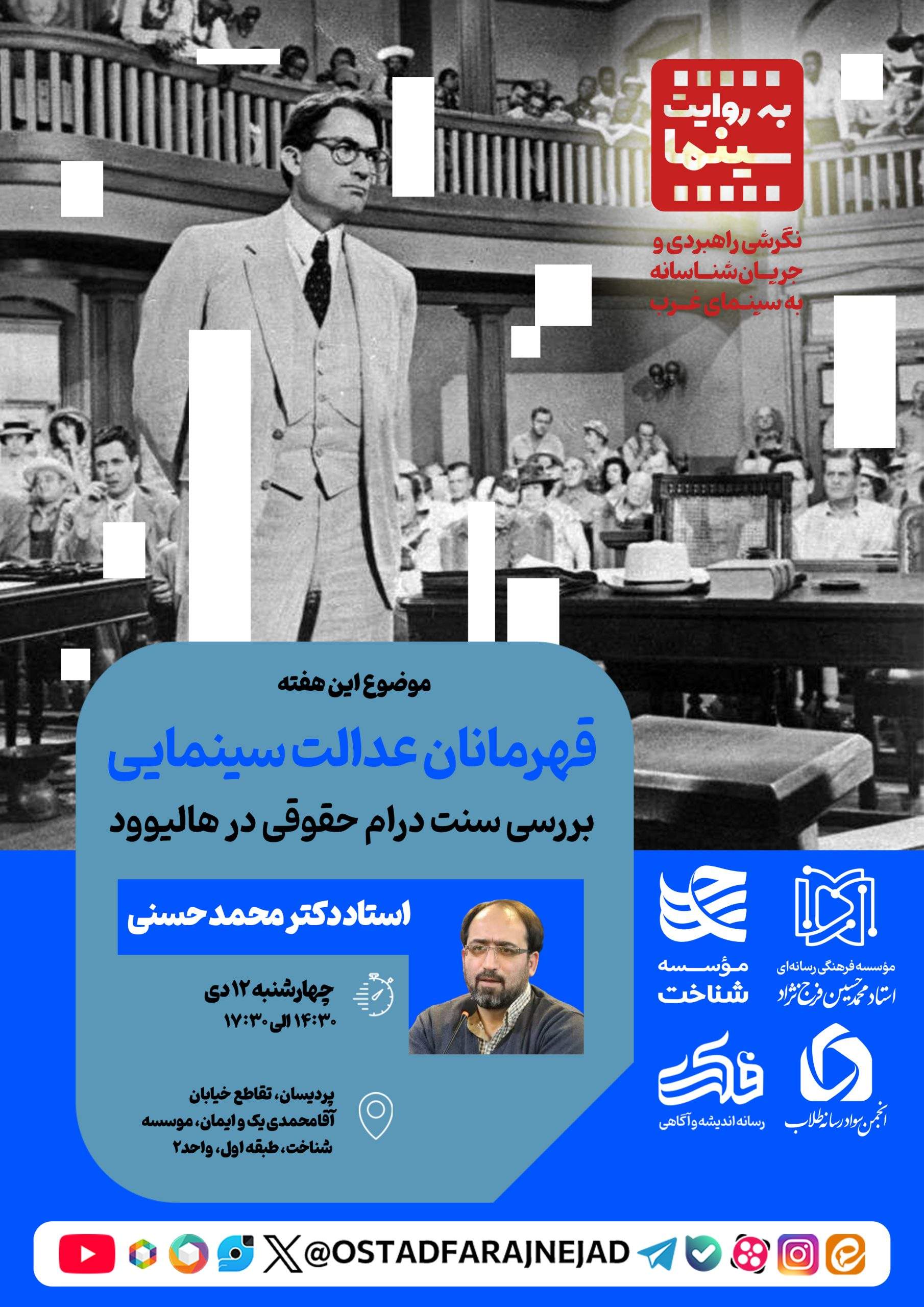 قهرمانان عدالت سینمایی