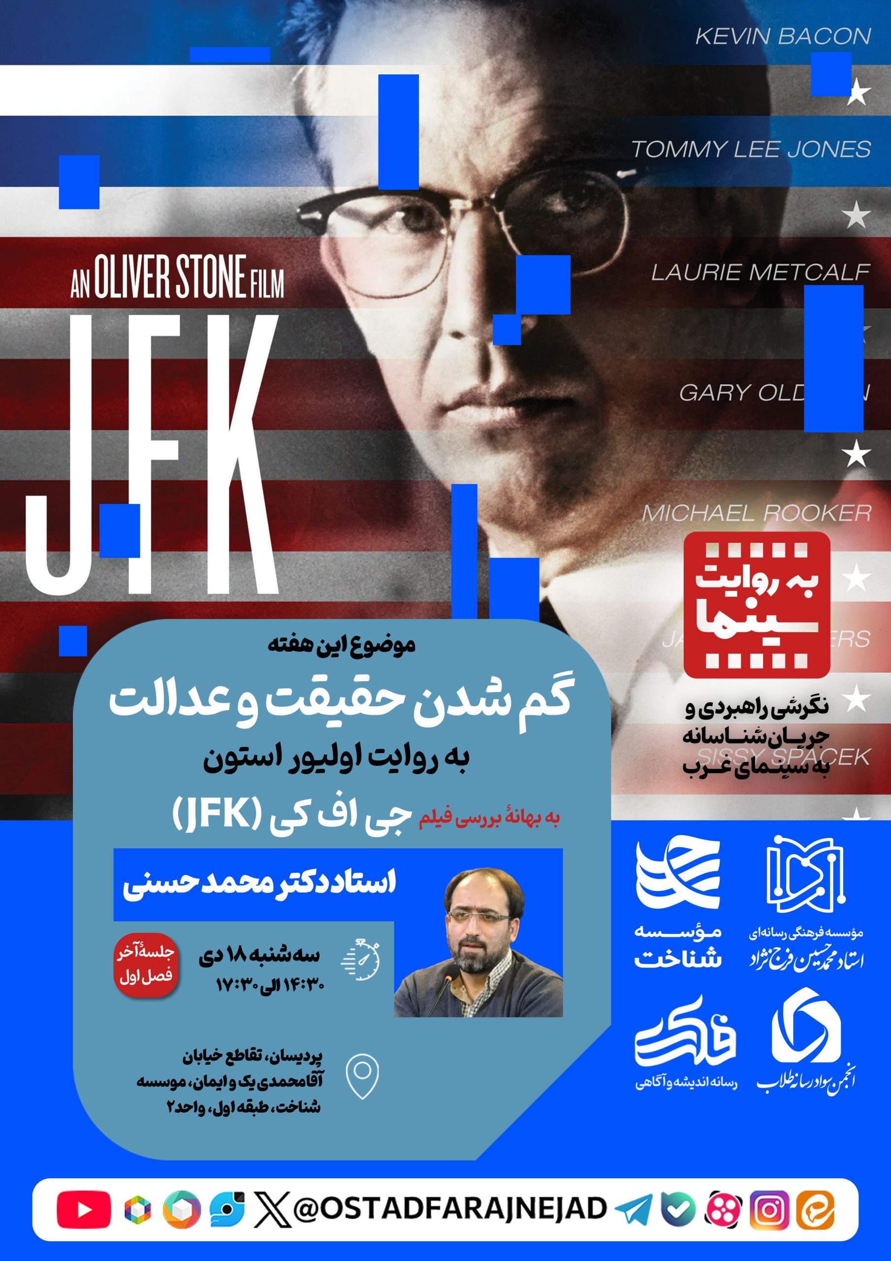 گم شدن حقیقت و عدالت