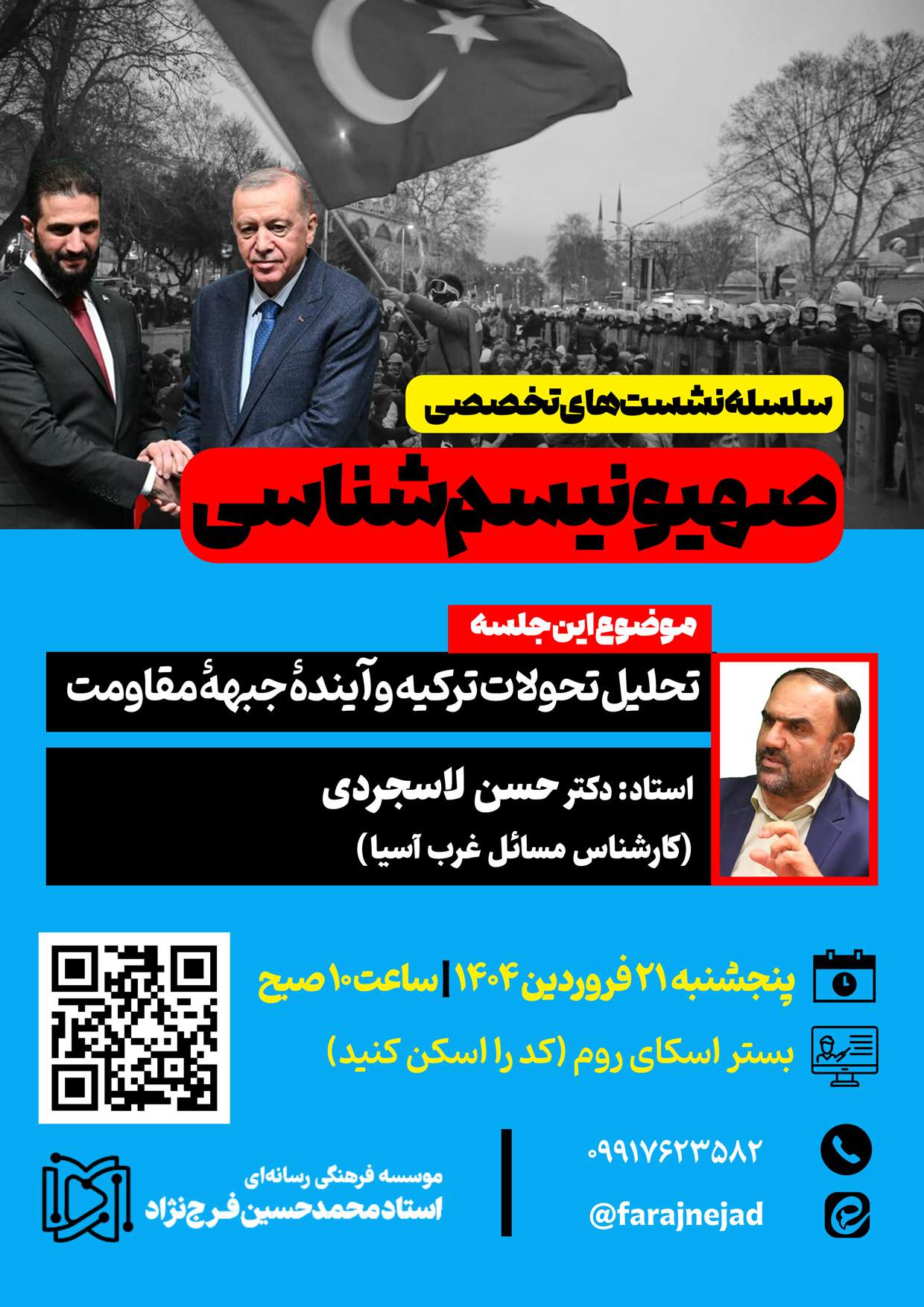 بررسی تحولات ترکیه