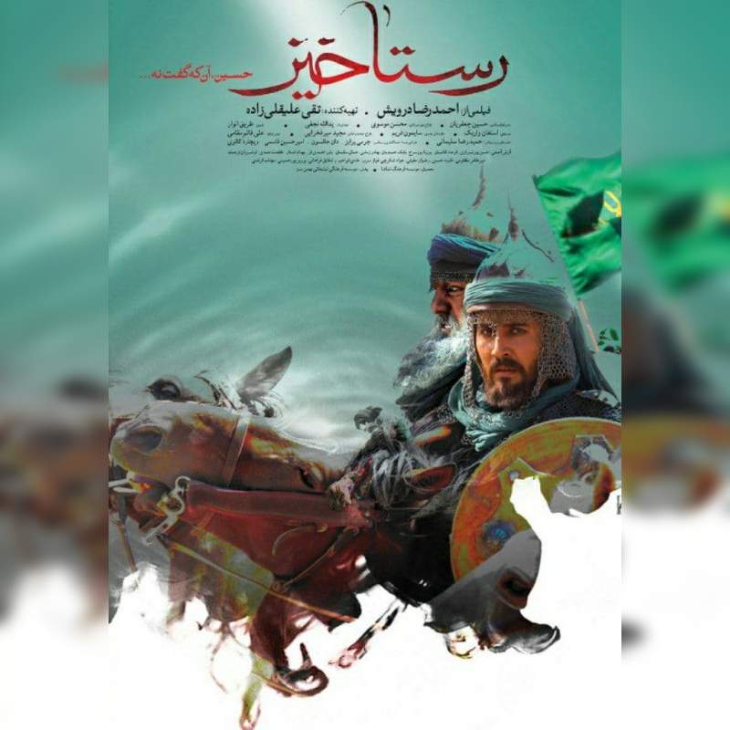 نقدی تاریخی بر فیلم رستاخیز 1391