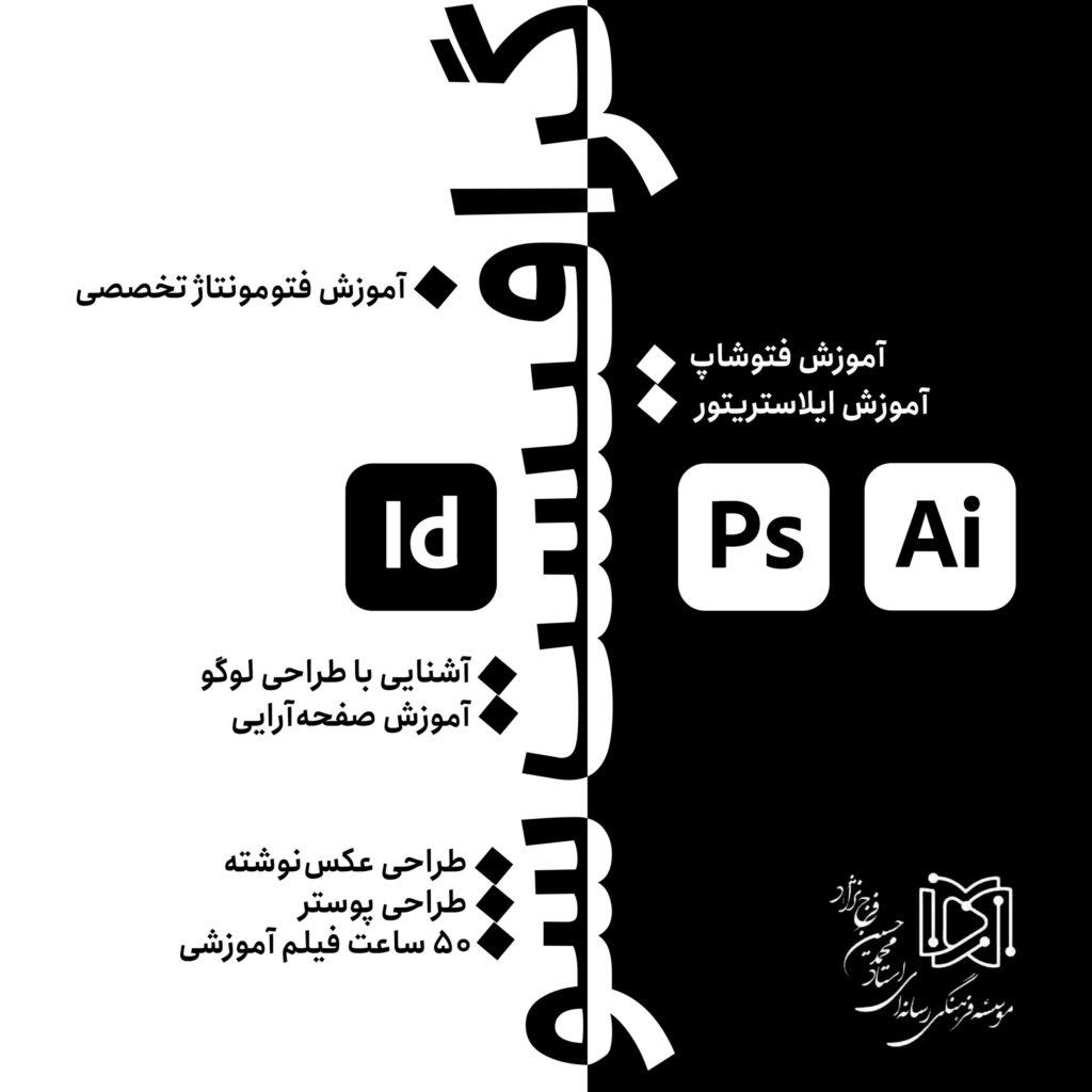 دوره جامع طراحی گرافیک
