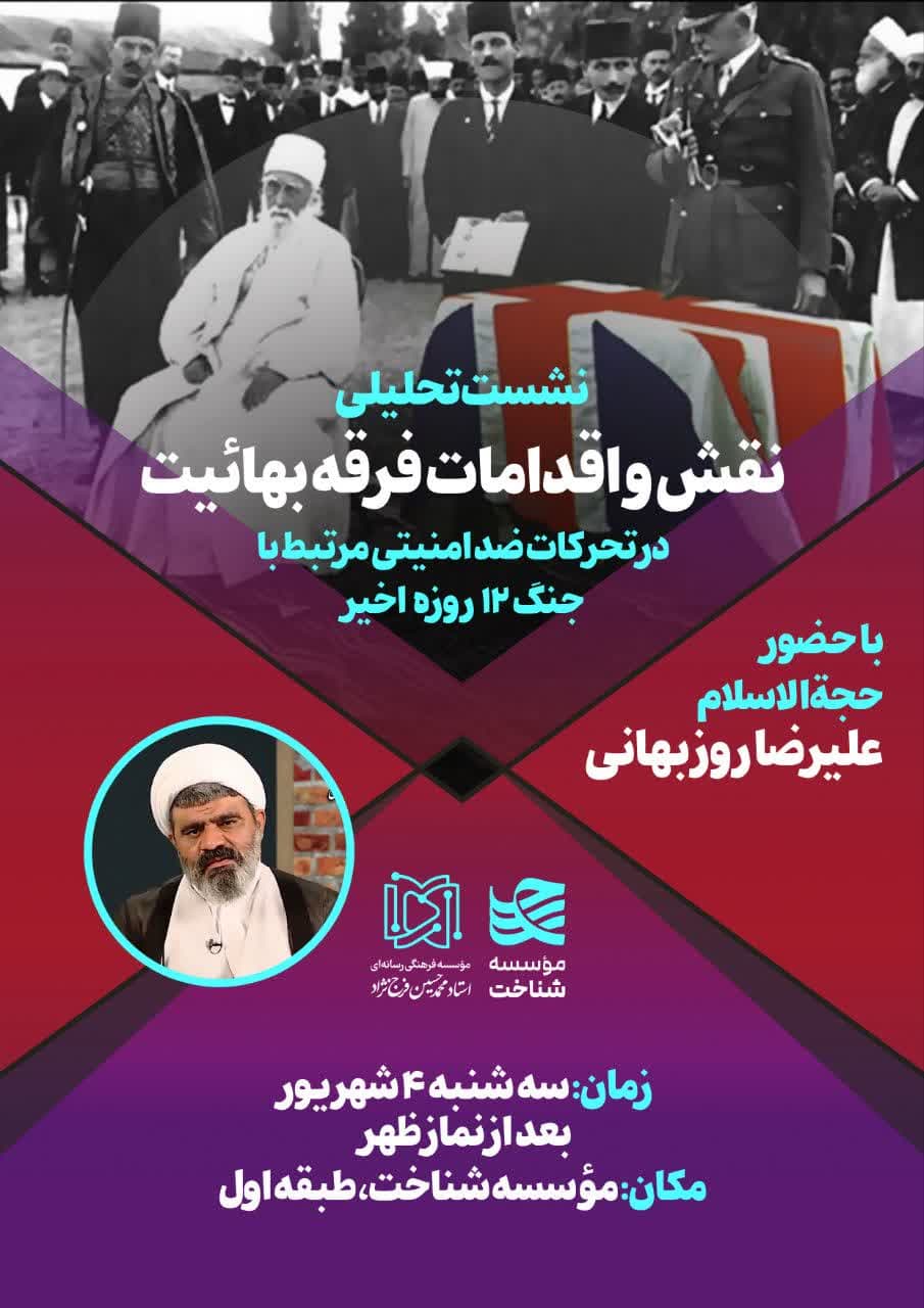 اقدامات فرقه بهائیت