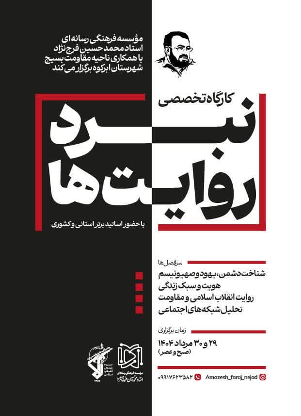 نبرد روایت ها