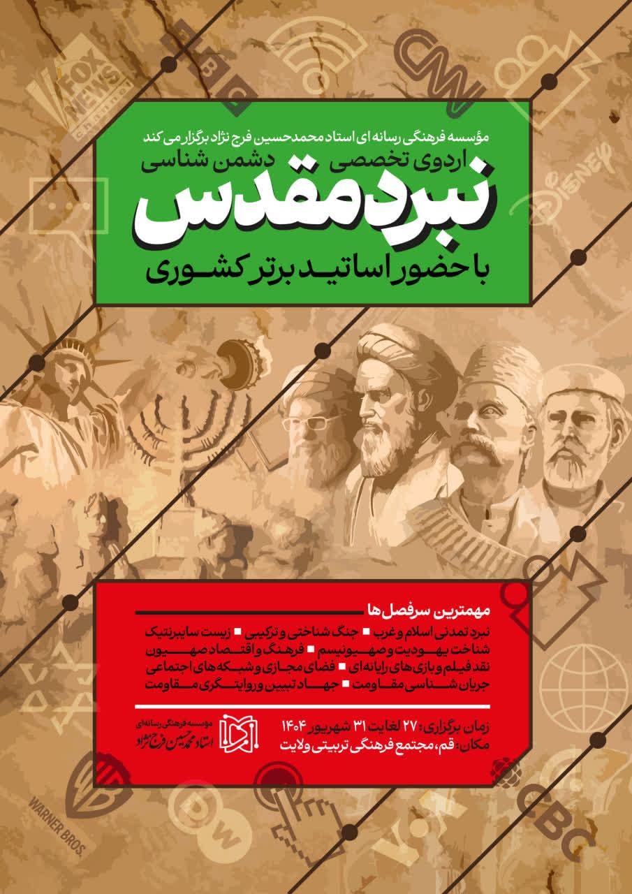 اردوی تخصصی نبرد مقدس