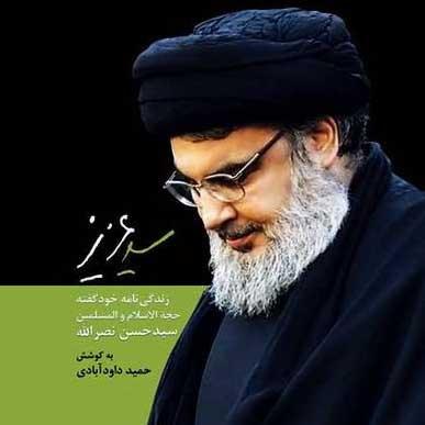 معرفی کتاب سید عزیز