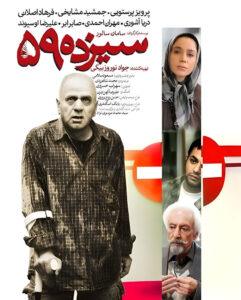 پوستر فیلم سیزده 59