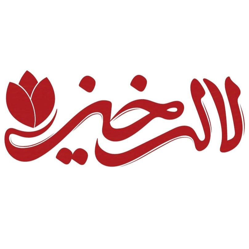 برنامه لاله‌خیز | روایت لاله‌های دمیده از خون عزیزان وطن