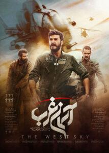 پوستر فیلم آسمان غرب
