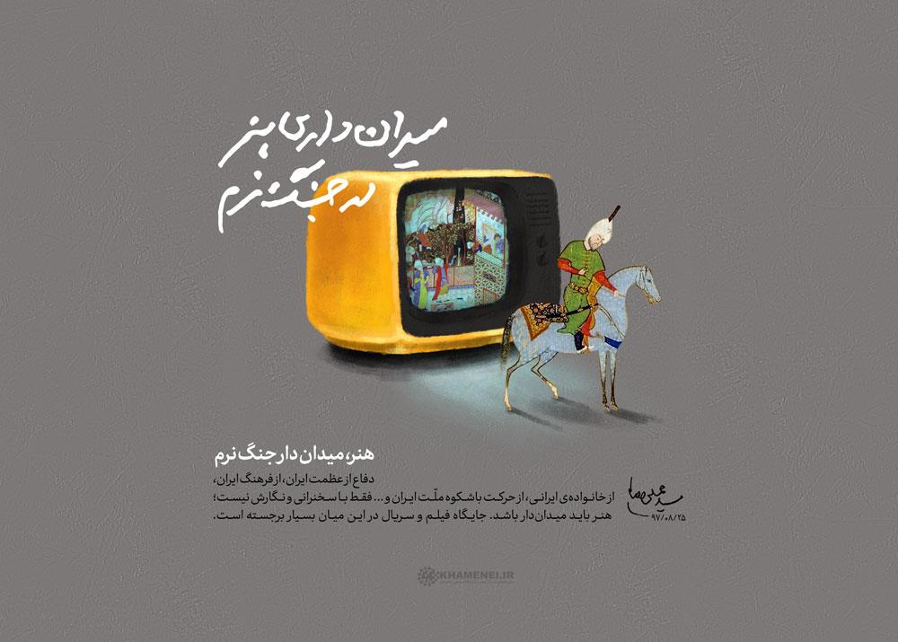 عکسنوشته سخنان رهبر در مورد سینما