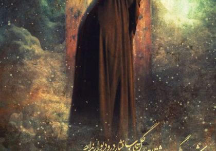 دشمن در منظومه فکری حضرت زهرا (سلام الله علیها)