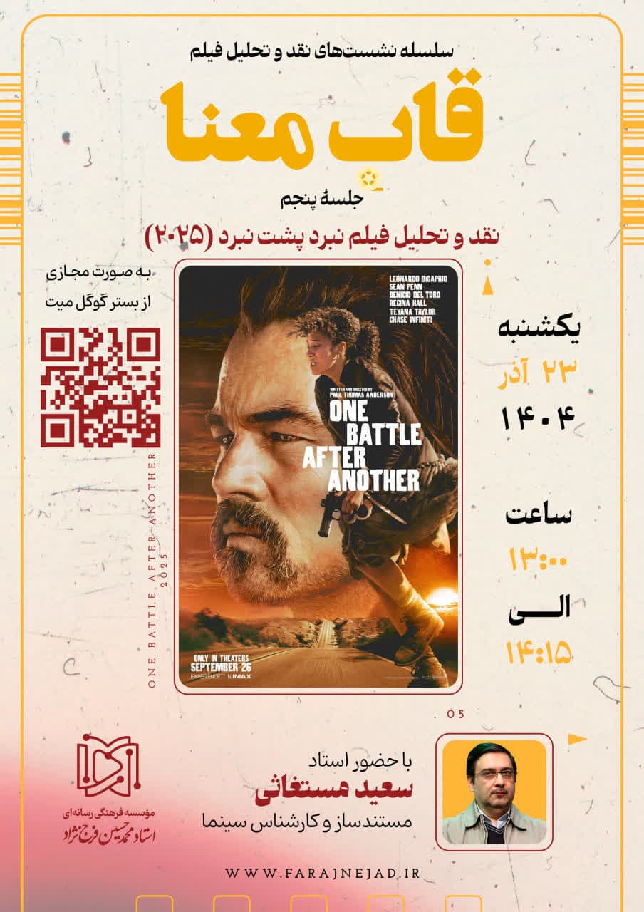 قاب معنا جلسه پنجم