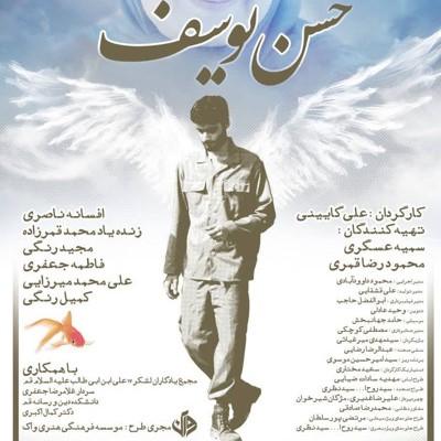 نقد فیلم حسن یوسف