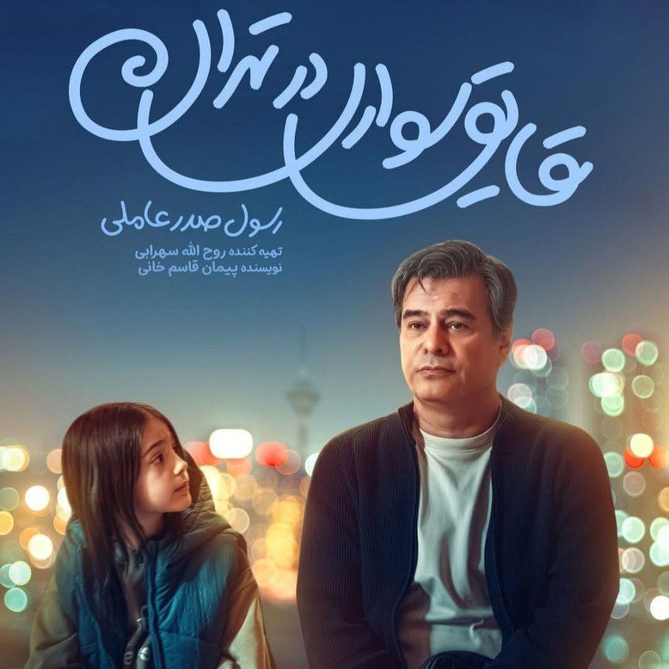 نقد فیلم قایق سواری