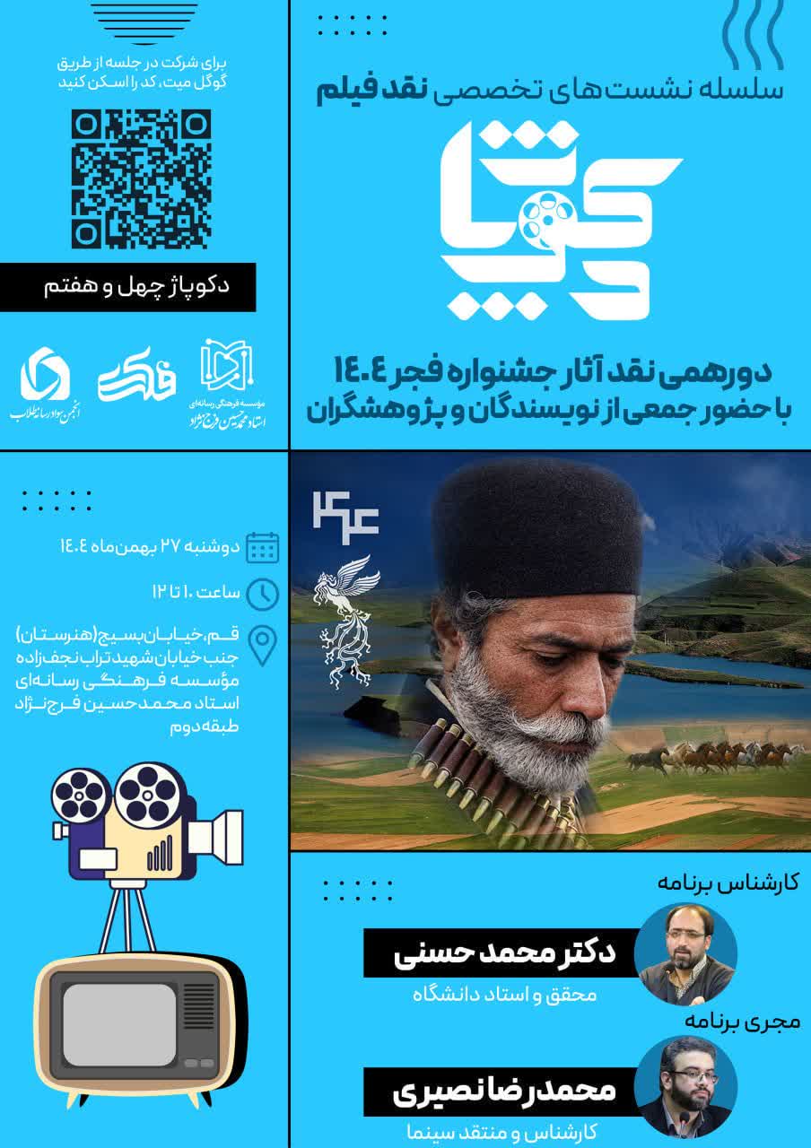 دکوپاژ 47 | نقد آثار جشنواره فجر 1404