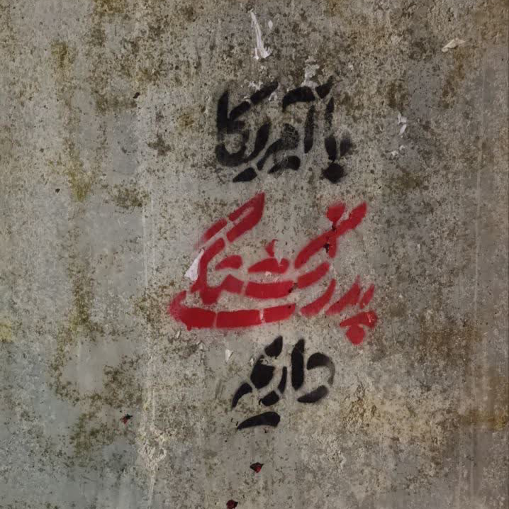 تحلیل جامع تحولات منطقه 16 اسفند 1404 | پایان صبر استراتژیک ایران و طراحی دوبارۀ معادلات قدرت