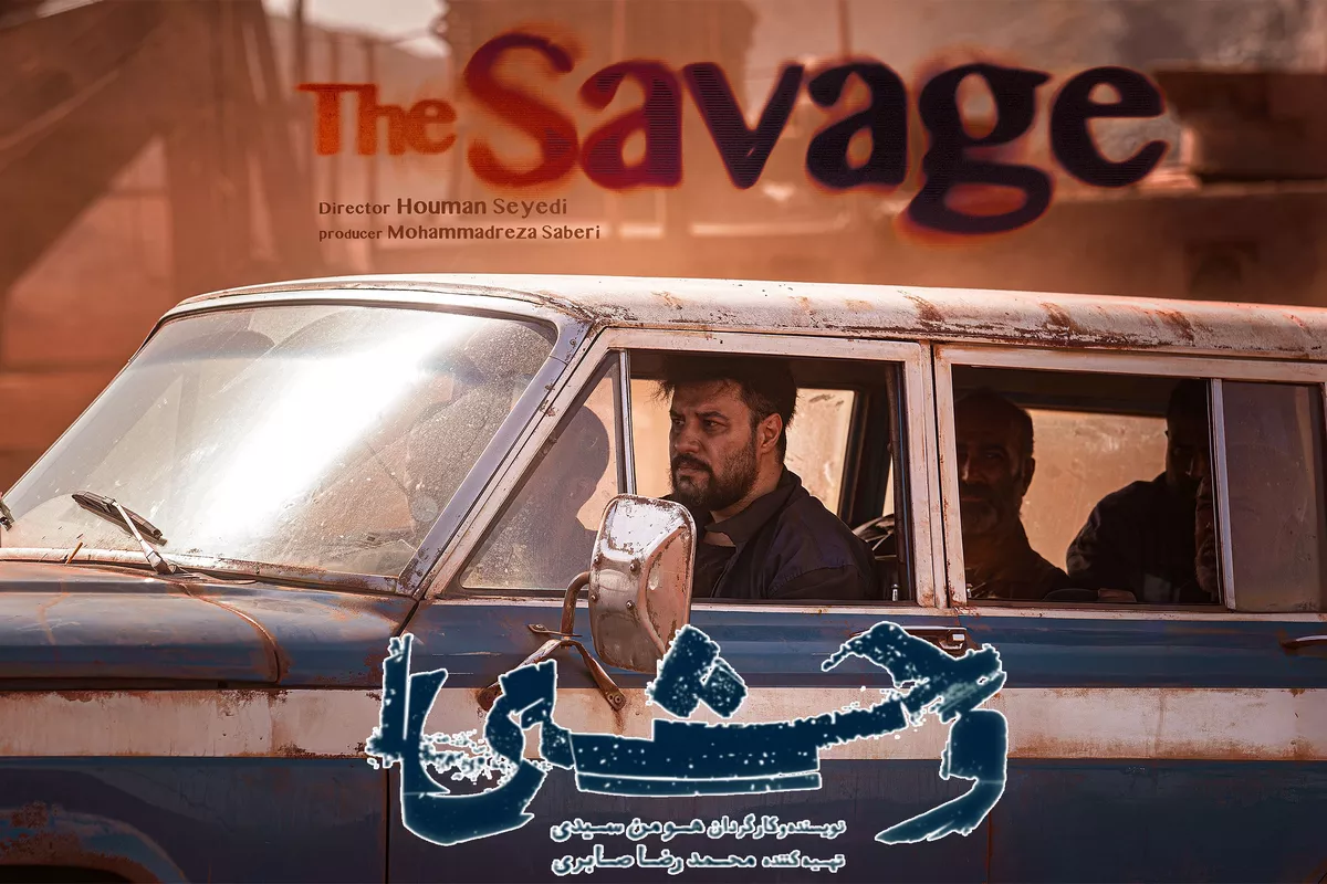 نقد سریال وحشی