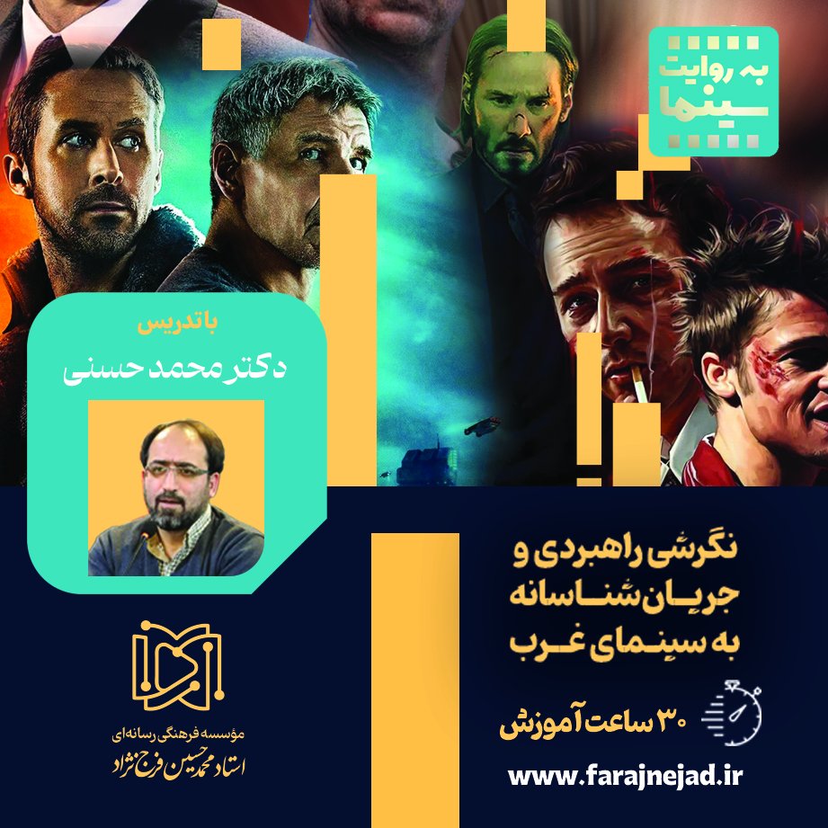 دوره به روایت سینما