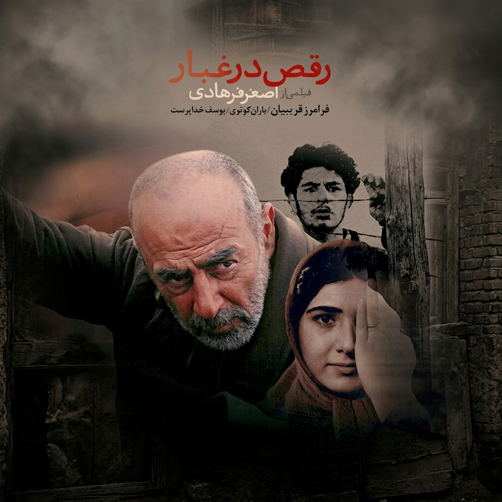 نقد فیلم رقص در غبار 1381