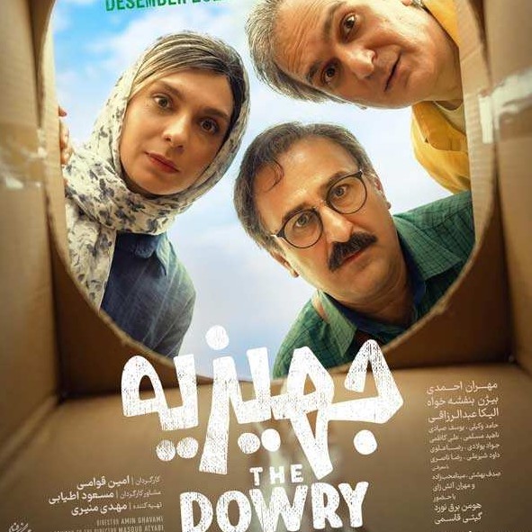 نقد فیلم جهیزیه