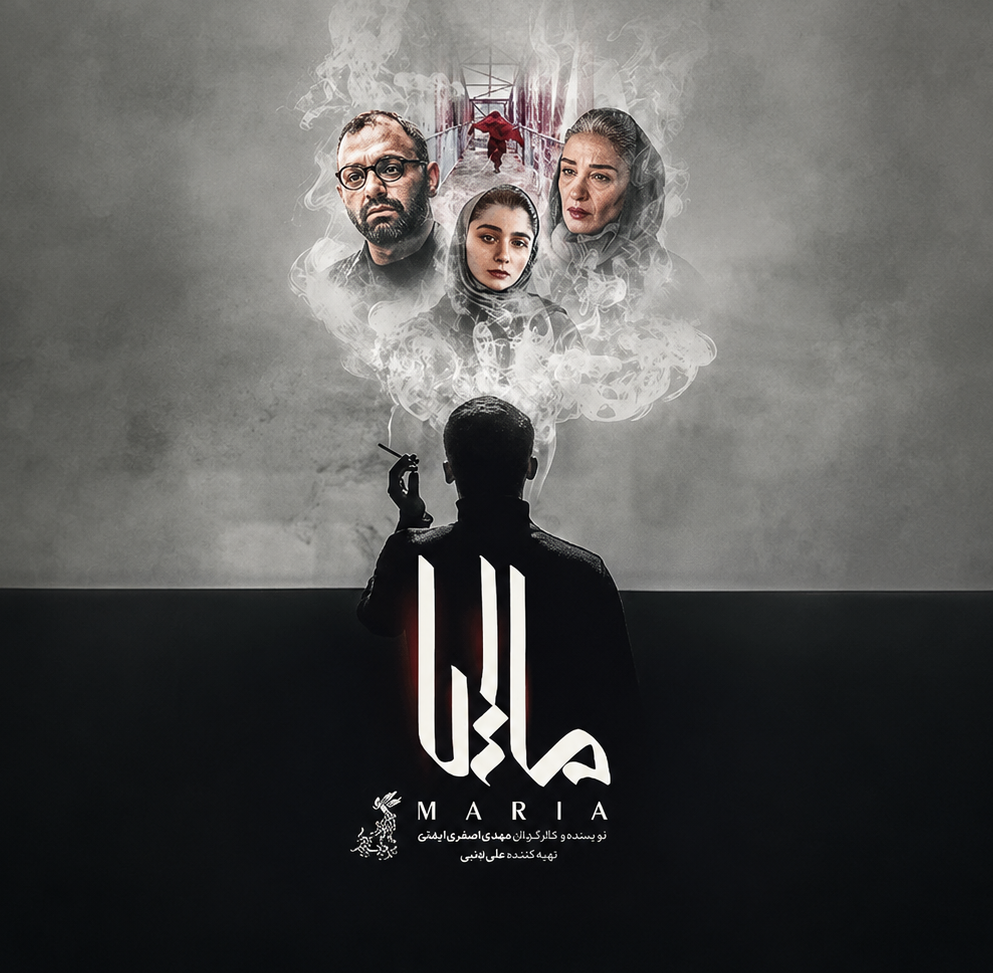 نقد فیلم ماریا 1403