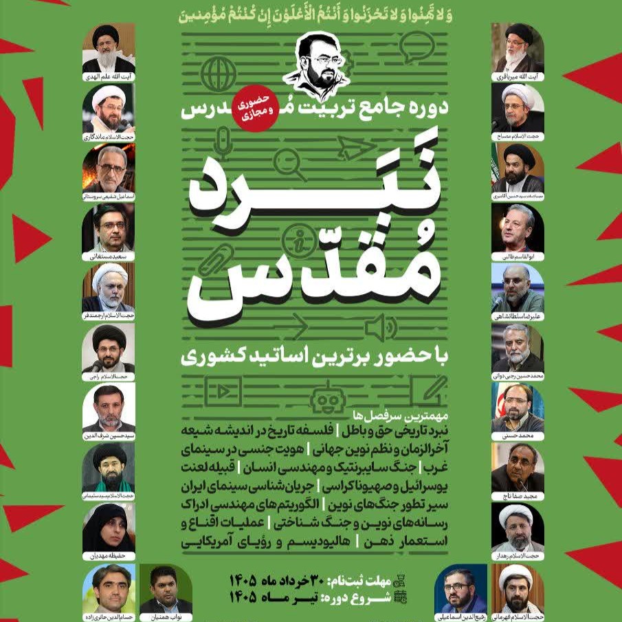 نبرد مقدس