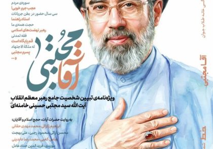 صفات و ویژگی های مجتبی خامنه ای