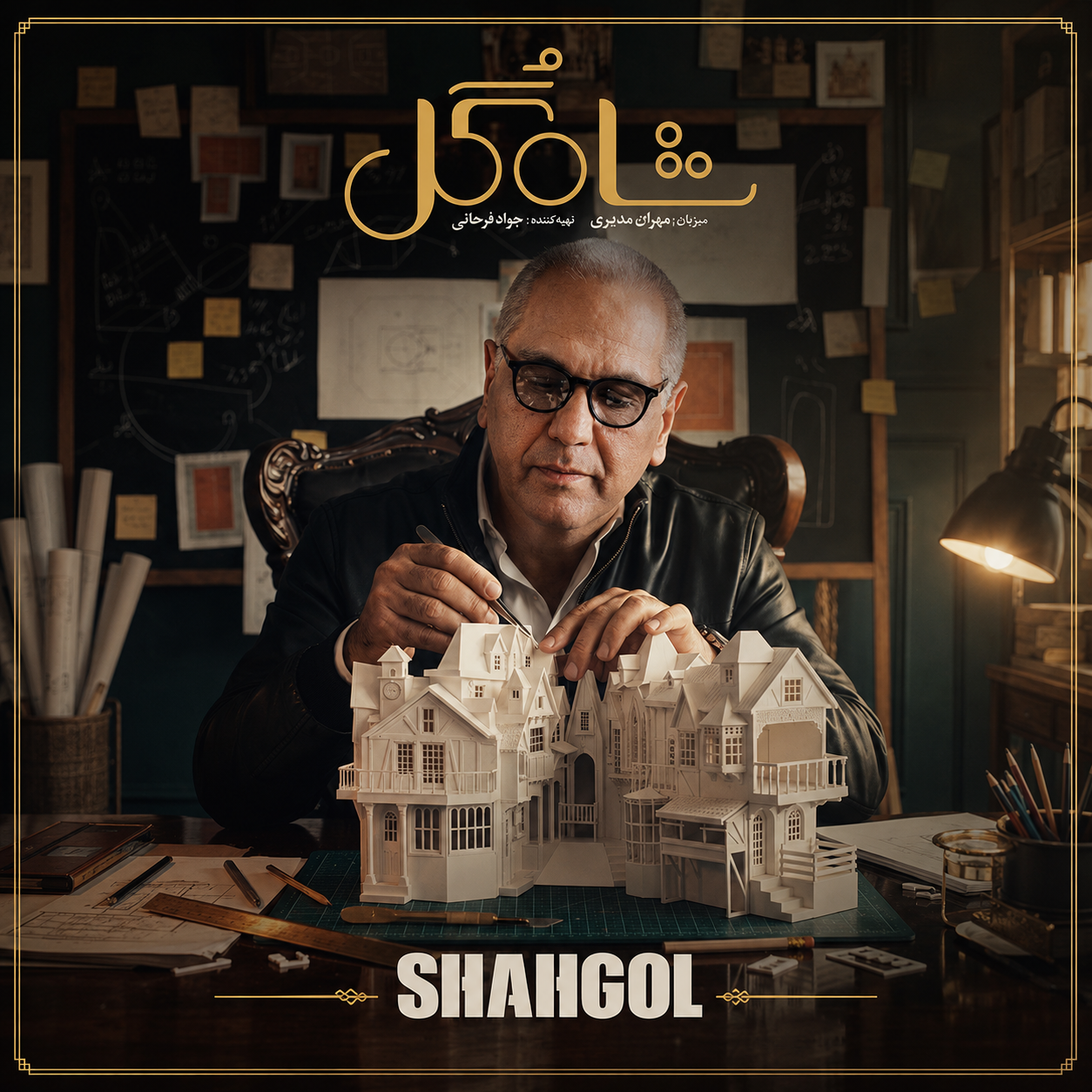 نقد شاه گل