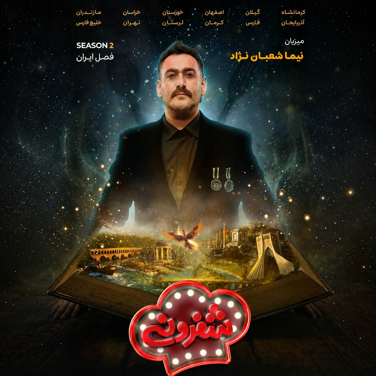 نقد شفرونی