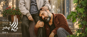 نقد سریال سرو سپید سرخ 