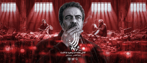 نقد سریال سرو سپید سرخ