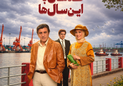 نقد فیلم صد سال به این سال ها