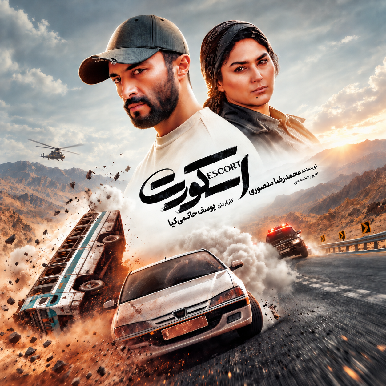 نقد فیلم اسکورت
